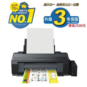 EPSON L1300 A3+四色(五瓶)單功能原廠連續供墨