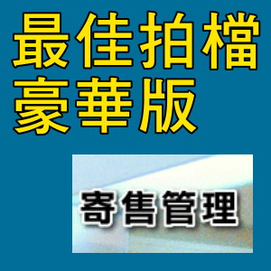 凌越 最佳拍檔-豪華版-生產製造