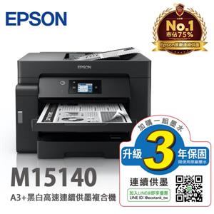 EPSON M15140 A3+黑白高速連續供墨複合機